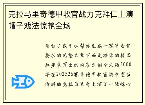 克拉马里奇德甲收官战力克拜仁上演帽子戏法惊艳全场 克拉马里奇德甲收官战力克拜仁上演帽子戏法惊艳全场