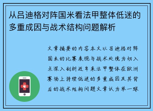 从吕迪格对阵国米看法甲整体低迷的多重成因与战术结构问题解析