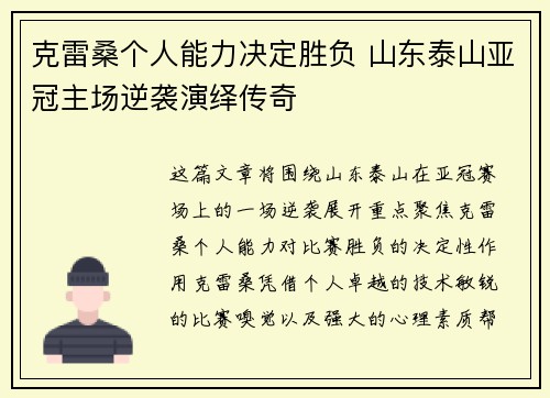 克雷桑个人能力决定胜负 山东泰山亚冠主场逆袭演绎传奇 克雷桑个人能力决定胜负 山东泰山亚冠主场逆袭演绎传奇