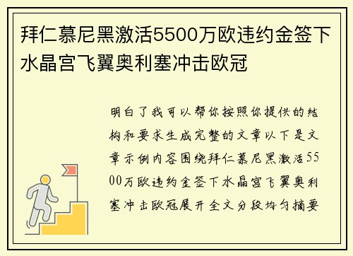 拜仁慕尼黑激活5500万欧违约金签下水晶宫飞翼奥利塞冲击欧冠