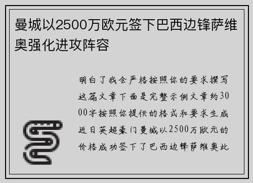 曼城以2500万欧元签下巴西边锋萨维奥强化进攻阵容