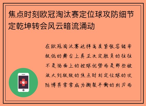 焦点时刻欧冠淘汰赛定位球攻防细节定乾坤转会风云暗流涌动 焦点时刻欧冠淘汰赛定位球攻防细节定乾坤转会风云暗流涌动