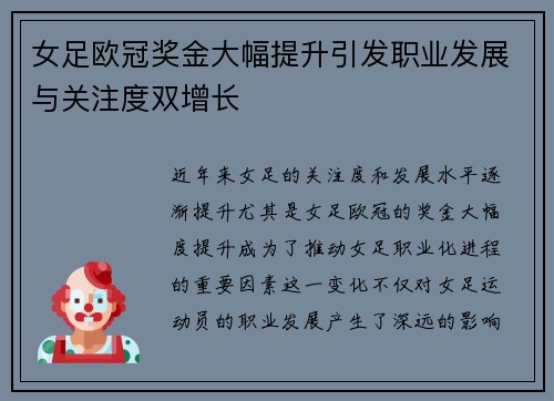 女足欧冠奖金大幅提升引发职业发展与关注度双增长