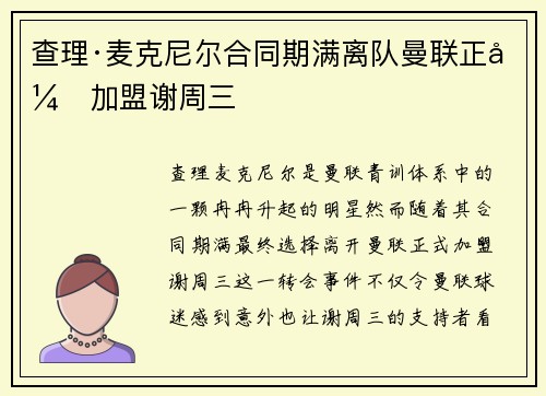 查理·麦克尼尔合同期满离队曼联正式加盟谢周三 查理·麦克尼尔合同期满离队曼联正式加盟谢周三